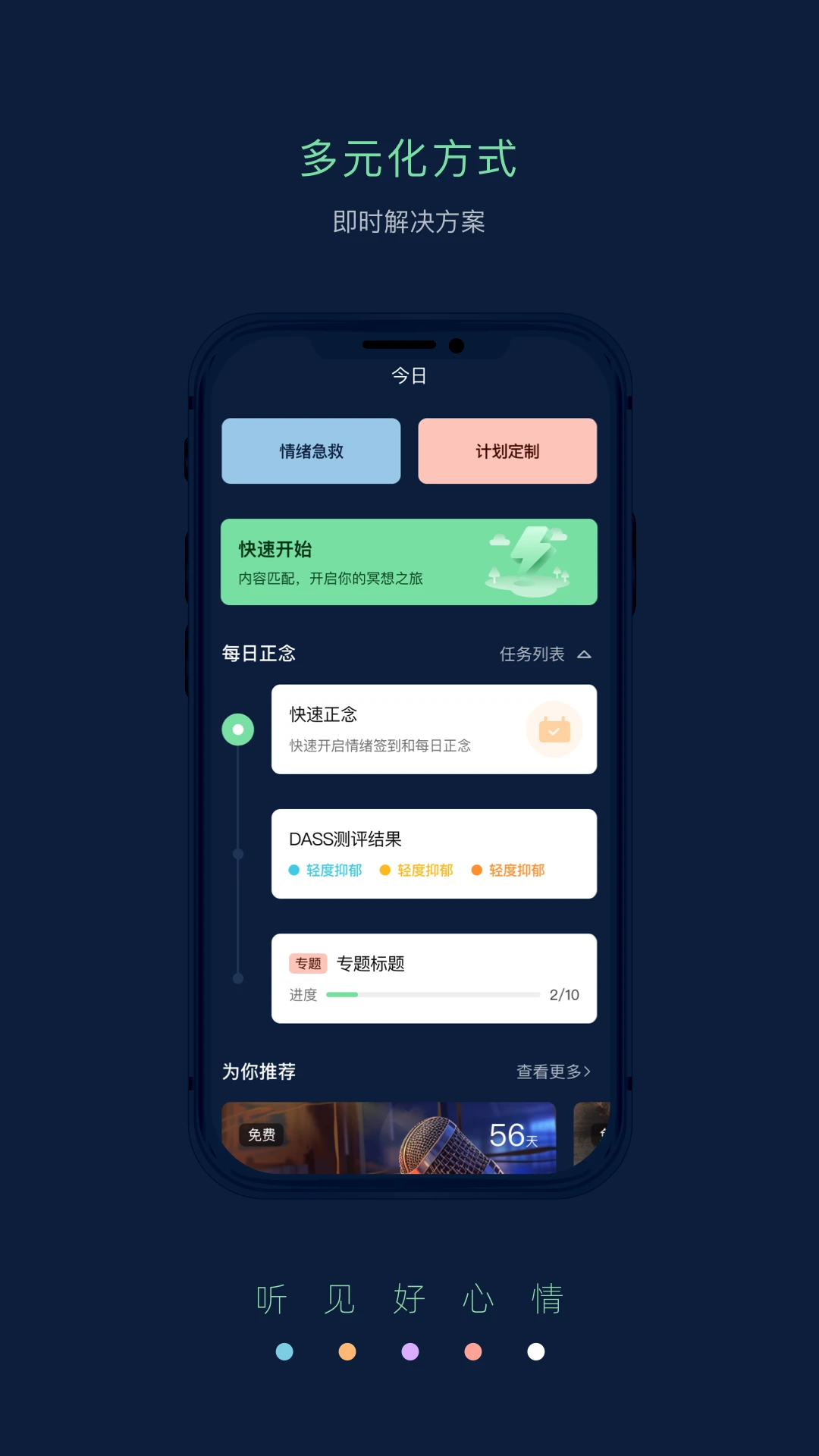 Pulse治愈app图片1