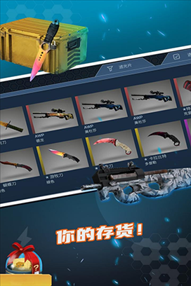 csgo开箱模拟器手机版游戏截图4