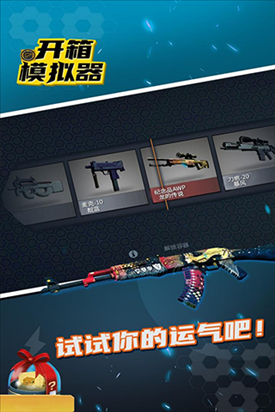 csgo开箱模拟器手机版图片1