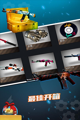 csgo开箱模拟器手机版游戏截图2