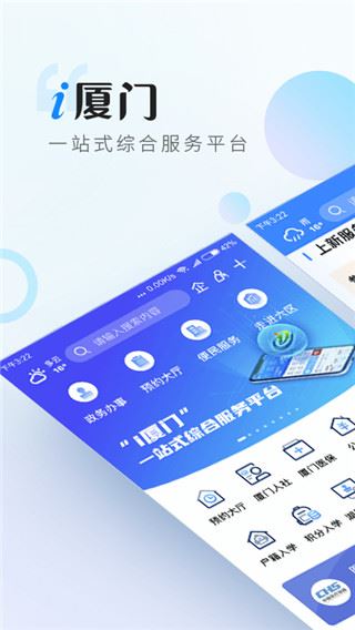 i厦门app最新版图片1