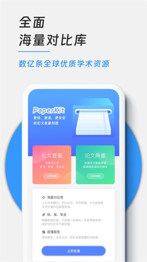 PaperKit论文查重手机版图片1