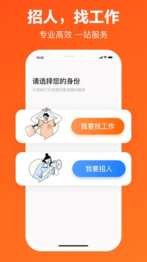 猎聘网招聘官方app图片1