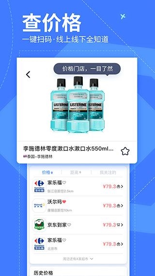 我查查扫码比价app图片1