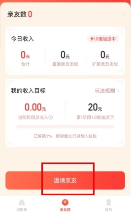 小红淘怎么用软件邀请用户1