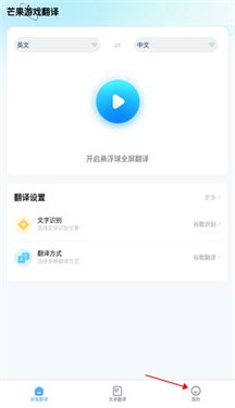 芒果游戏翻译app